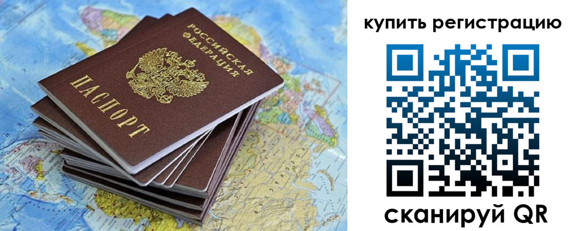 временная регистрация для школы в Зее