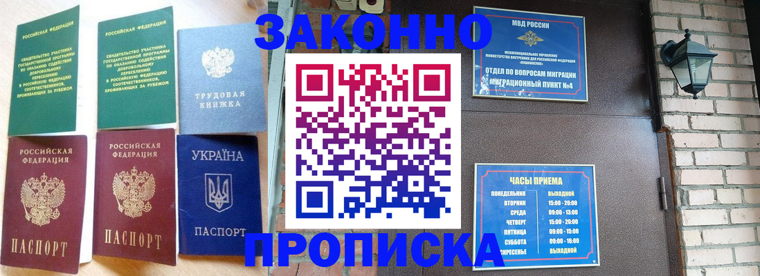 временная регистрация законно в Зее