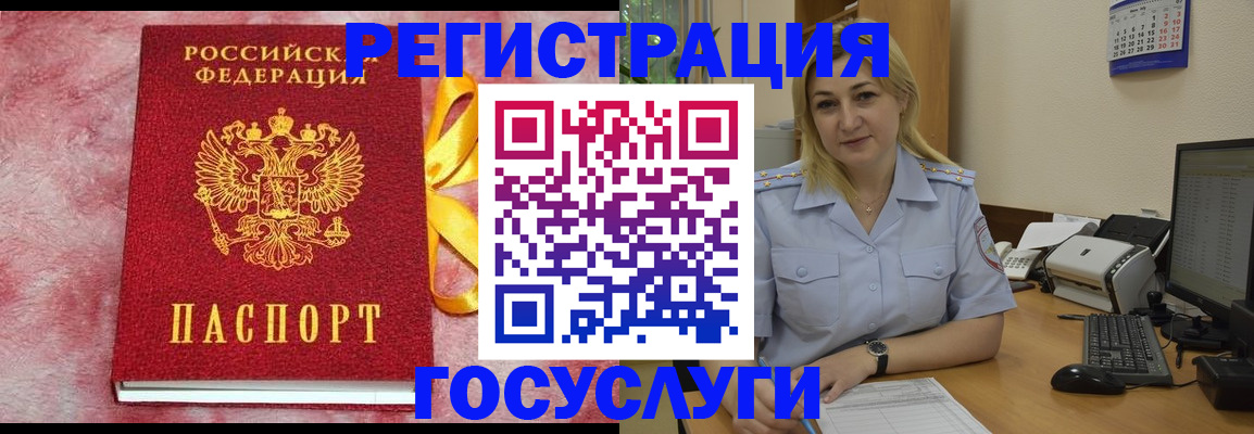 временная регистрация в Зее