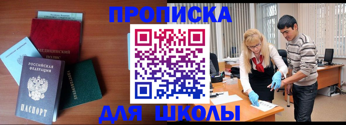 купить прописку в Зее