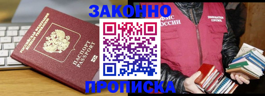 временная регистрация для школы в Зее